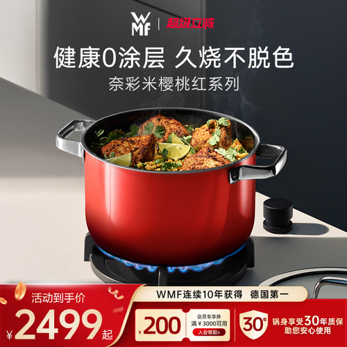 德国福腾宝WMF奈彩米进口汤锅