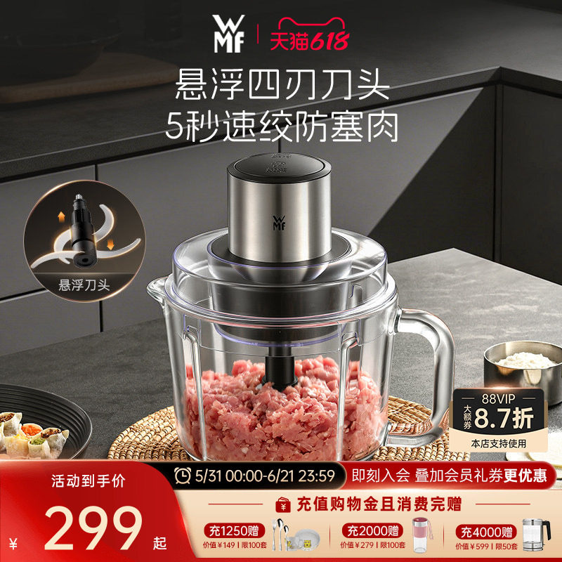 德国WMF福腾宝绞肉机电动搅拌多功能料理快速碎肉菜绞馅机易清洗