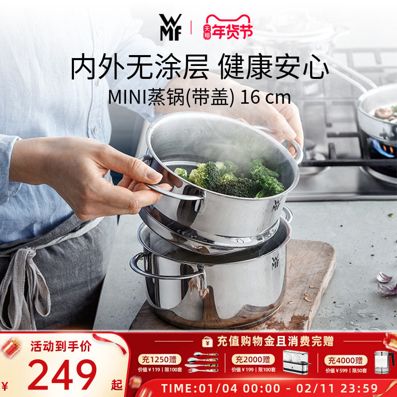 德国WMF福腾宝不粘锅煎锅不锈钢平底锅迷你蒸锅汤锅家用辅食套装