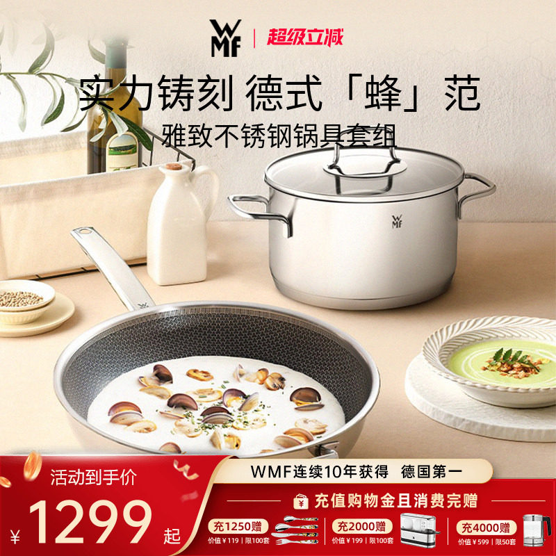 德国WMF福腾宝不锈钢汤锅炒锅套装家用锅具爆炒焖煮炖汤油炸2件套