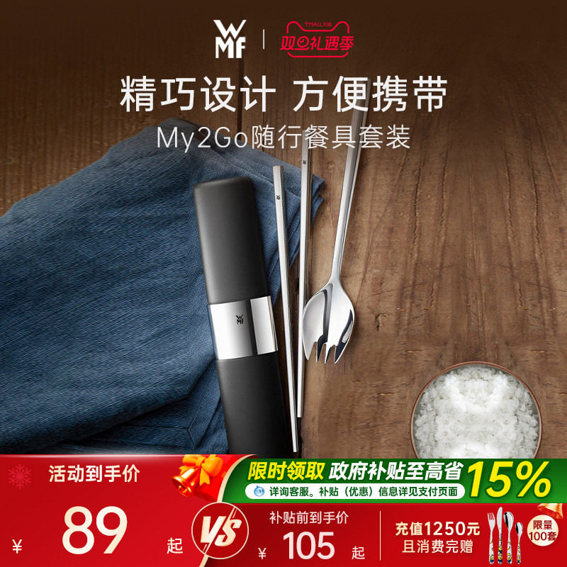德国WMF福腾宝不锈钢筷子勺子套装餐具盒三件套学生上班族收纳盒