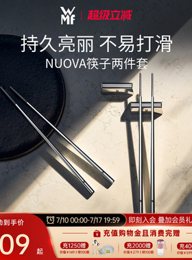 德国WMF福腾宝不锈钢筷子隔热家用高档抗菌防霉套装合金筷含筷架