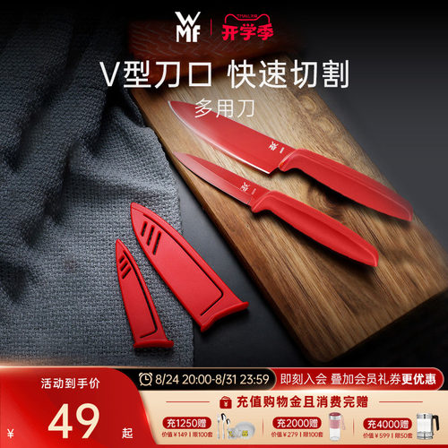德国WMF福腾宝刀具厨房水果刀