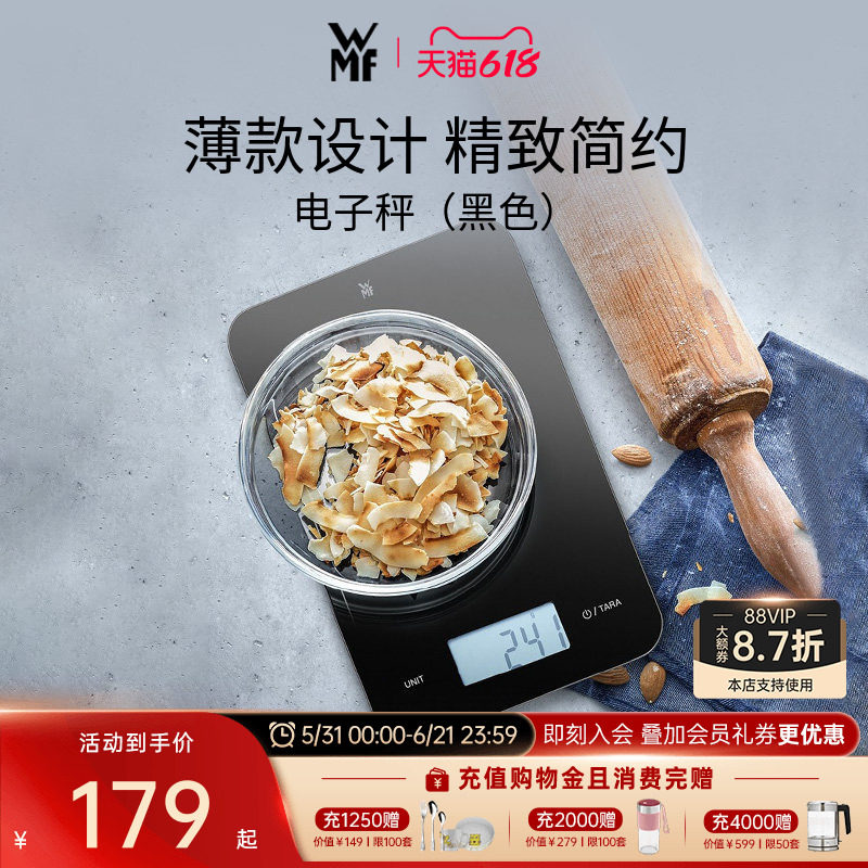 德国WMF福腾宝家用迷你厨房秤电子秤烘焙食物台秤小型高精度1克秤