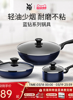德国WMF福腾宝蓝钻系列奶锅煎锅炒锅煎炒焖煮不粘耐磨多尺寸多用