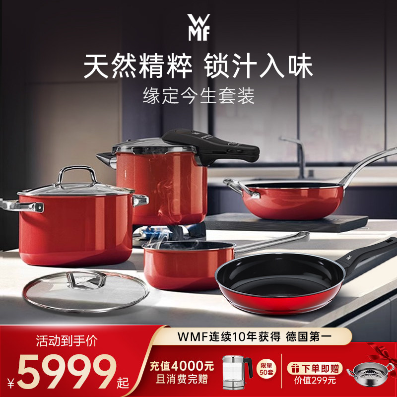 德国福腾宝WMF奈彩米进口锅具套组家用炒锅压力锅煎锅汤奶珐琅锅