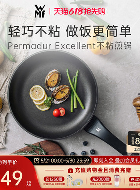德国WMF福腾宝进口煎锅炒锅平底锅煎蛋炒菜不粘锅牛排锅电磁炉