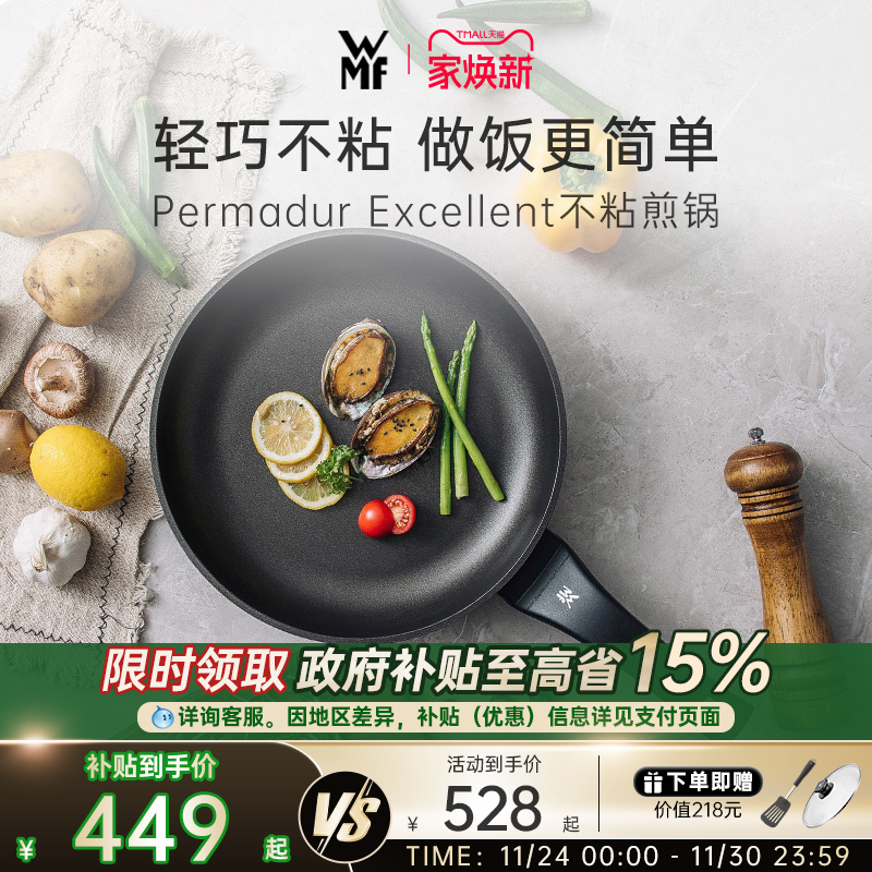 WMF进口PermaDur不粘煎锅平底锅
