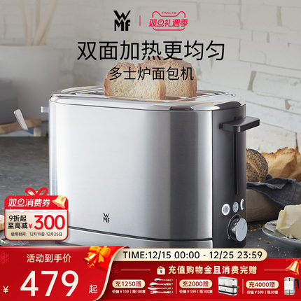 德国WMF福腾宝多功能早餐机多士炉烤面包片机加热吐司机双面烘烤