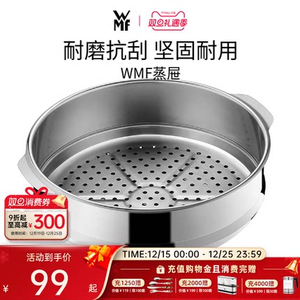 德国WMF福腾宝家用不锈钢蒸笼双耳炒锅小蒸屉锅盖配件手柄蒸笼