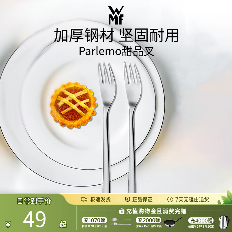 德国WMF福腾宝甜品叉不锈钢西餐餐具叉家用餐具水果叉子月饼叉子