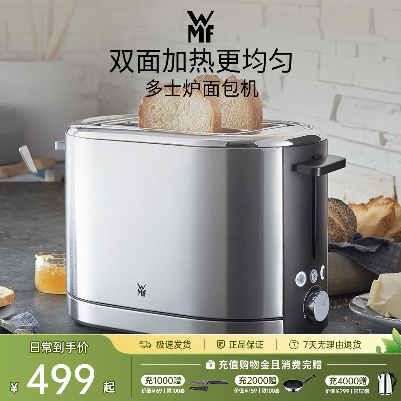 wmf全自动多功能面包多士炉
