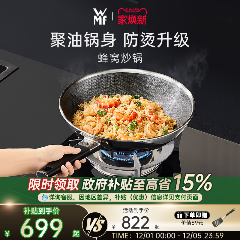 德国WMF不锈钢蜂窝晶炽炒锅