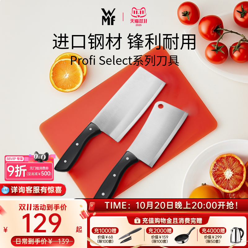 德国WMF福腾宝菜刀家用刀具切片刀砍刀厨师刀切菜刀剪刀厨房套装
