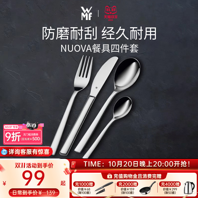 WMF德国家居品牌刀叉4件套