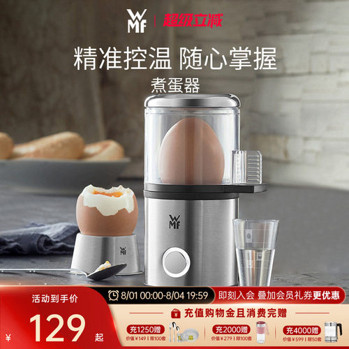 德国WMF福腾宝早餐不锈钢煮蛋器