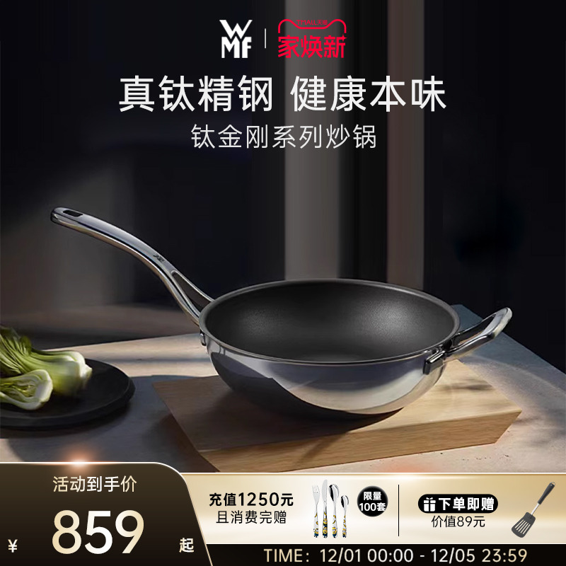 德国WMF钛金刚不粘炒锅钛锅