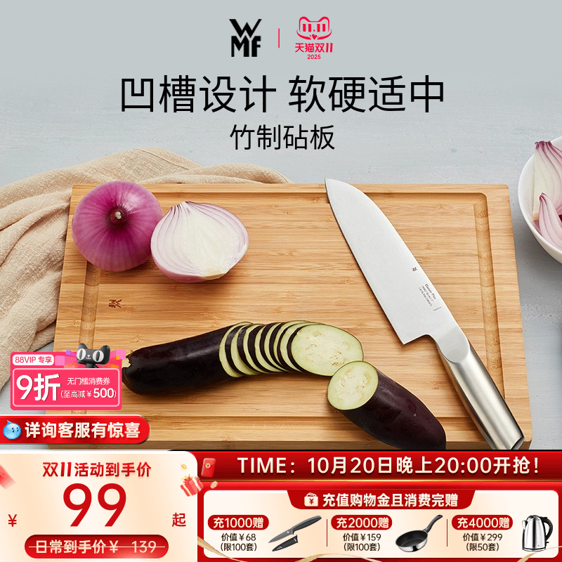 德国厨房家用竹菜板WMF塑料