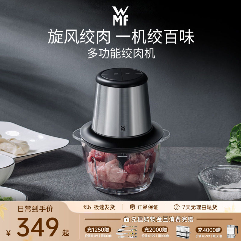 德国WMF福腾宝绞肉机家用电动小型搅拌打肉馅饺多功能料理碎肉菜