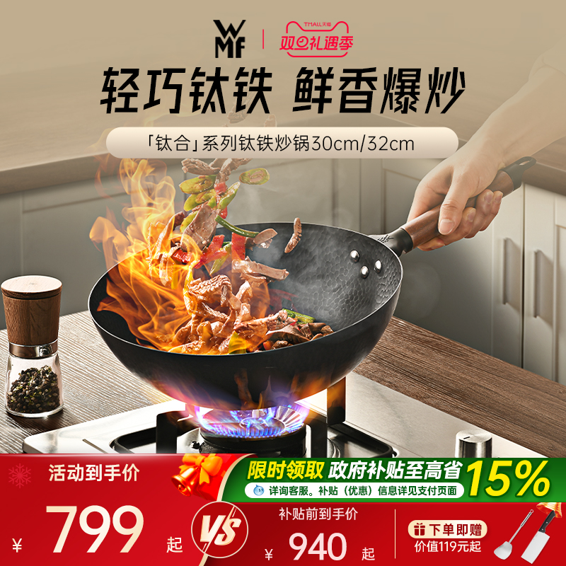 德国WMF钛铁炒锅物理不粘无涂层