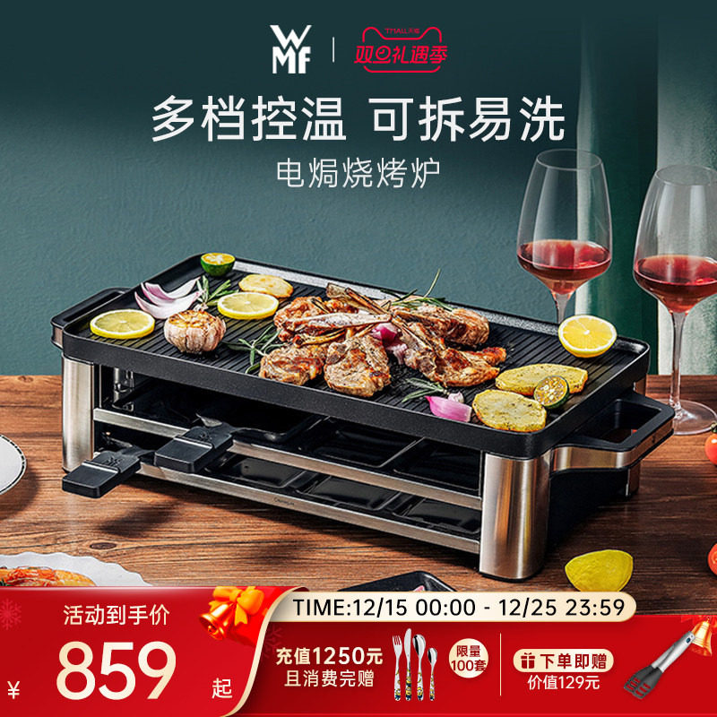 德国WMF福腾宝电烤炉电烧烤炉家庭烧烤机电烤盘多功能室内烤肉锅