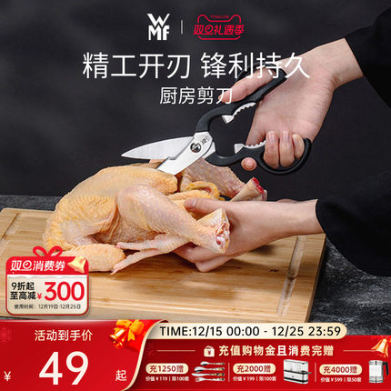 德国WMF福腾宝厨房剪刀家用不锈钢强力鸡骨剪多用烤肉剪骨头专用