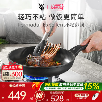 德国WMF福腾宝进口煎锅炒锅平底锅煎蛋炒菜不粘锅牛排锅电磁炉