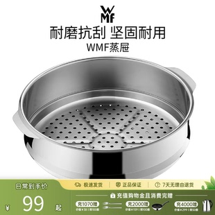 德国WMF福腾宝家用不锈钢蒸笼双耳炒锅小蒸屉锅盖配件手柄蒸笼