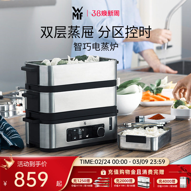 德国WMF福腾宝电蒸锅多功能家用双层智能电蒸炉蒸菜鱼锅蒸汽锅