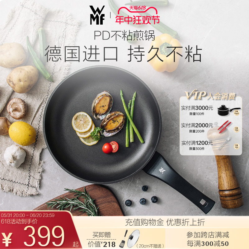 wmf德国煎蛋炒菜通用不粘锅锅