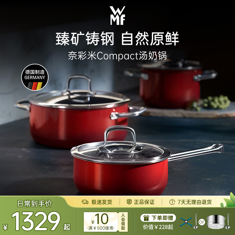 德国WMF福腾宝进口奈彩米奶锅汤锅炖锅煮锅家用辅食锅砂锅无涂层