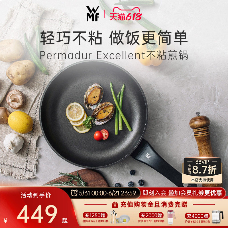 德国WMF福腾宝进口煎锅炒锅平底锅煎蛋炒菜不粘锅牛排锅电磁炉