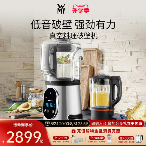德国wmf破壁机家用料理机4件套
