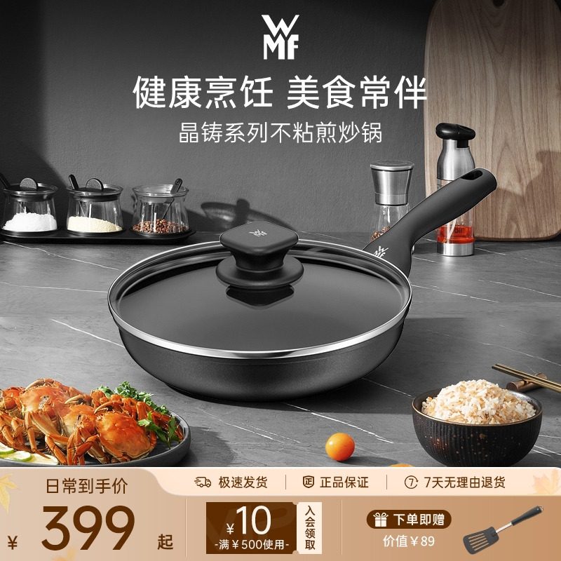 德国WMF晶铸系列不粘煎炒锅