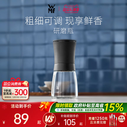 德国WMF福腾宝家用手动研磨瓶调料瓶花椒海盐黑胡椒胡椒粉研磨器