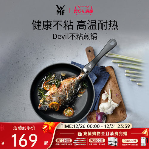 德国WMFDevil系列平底不粘煎锅