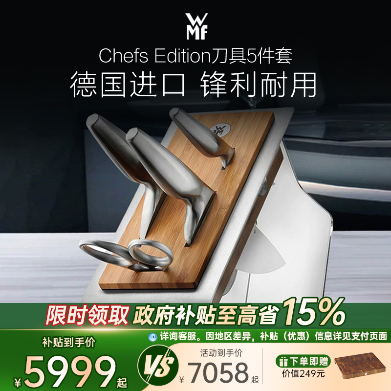 德国WMF福腾宝进口不锈钢刀具5件套切菜刀剪刀水果刀厨师刀菜刀