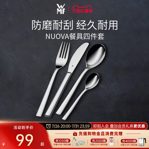 WMF德国家居品牌刀叉4件套
