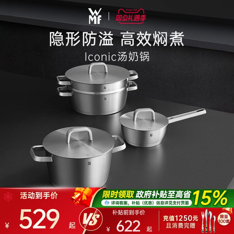 德国WMF不锈钢奶锅汤锅炖锅
