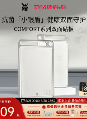 德国WMF福腾宝Comfort系列双面砧板案板厨房家用塑料切菜板切水果