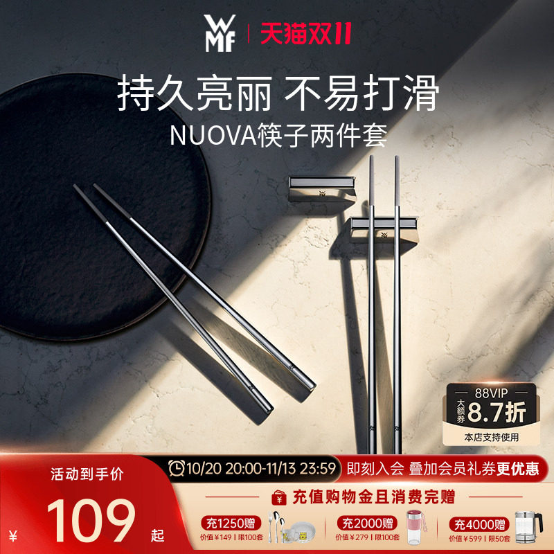德国WMF福腾宝不锈钢筷子隔热家用高档抗菌防霉套装合金筷含筷架