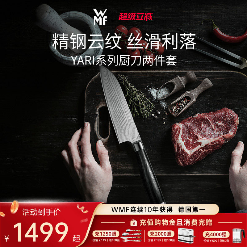 德国WMF福腾宝家用YARI系列厨刀两件套装厨房水果刀寿司刀切菜刀