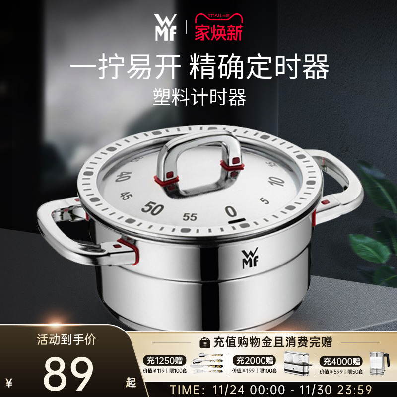 德国厨房机械计时器WMF