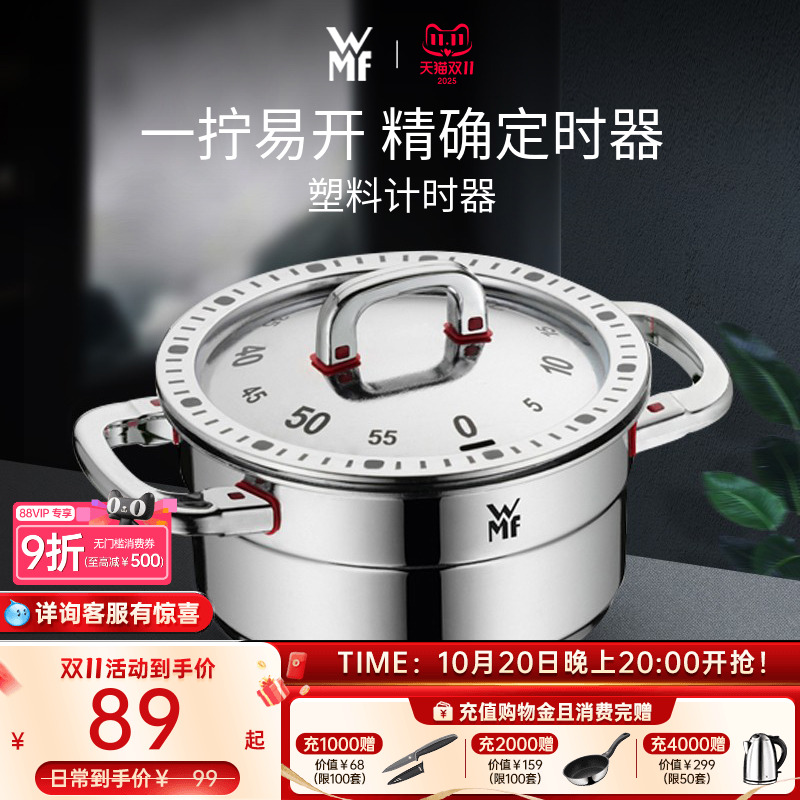 德国厨房机械计时器WMF