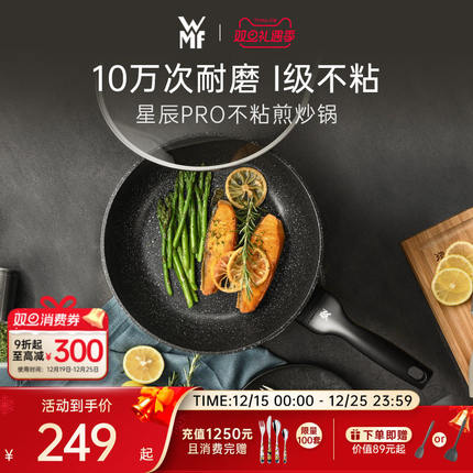 德国WMF福腾宝星辰麦饭石色平底锅不粘锅煎炒锅家用煎锅电磁炉