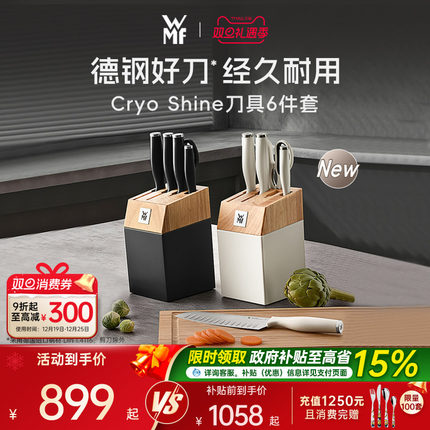 【新品】德国WMF福腾宝Shine刀具套装切菜刀剪刀水果刀厨师刀6件