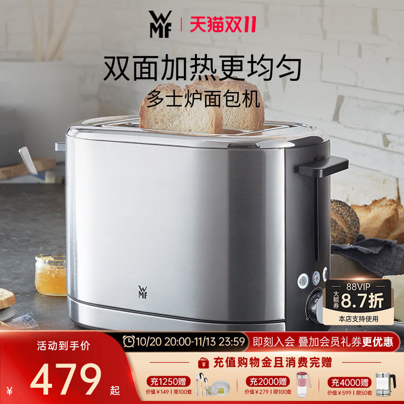 德国WMF福腾宝多功能早餐机多士炉烤面包片机加热吐司机双面烘烤