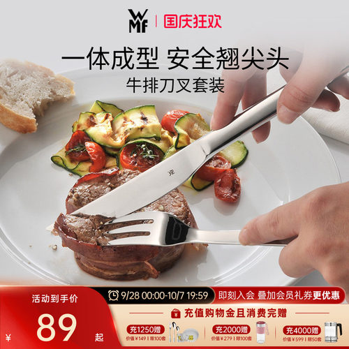 WMF德国第一家居品牌牛排刀叉套