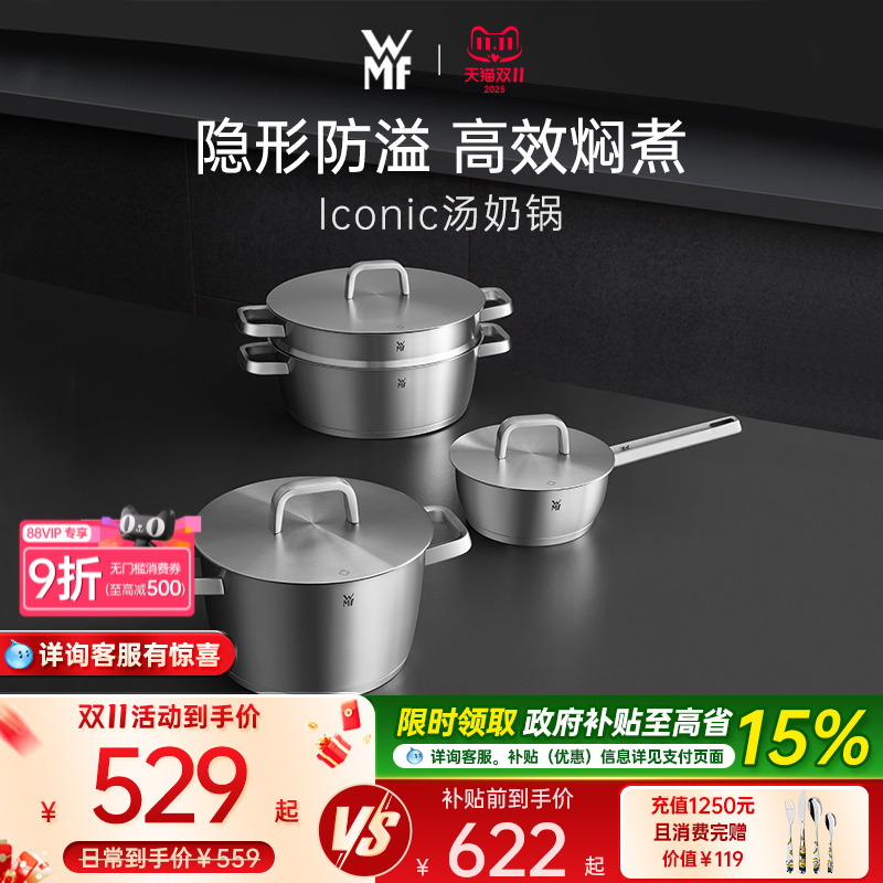 德国WMF不锈钢奶锅汤锅炖锅