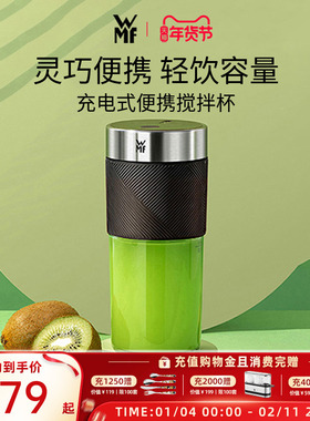 德国WMF福腾宝便携式榨汁机家用小型无线随行榨汁杯料理机搅拌机